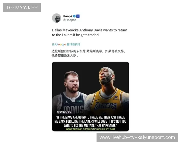 湖人欲砸重金回收浓眉，交易方案流出